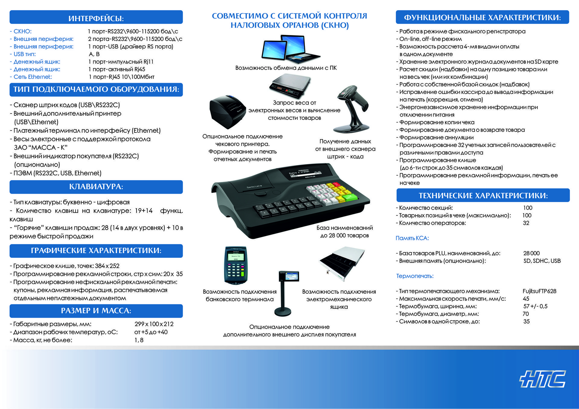 SENTO LAN E – новый кассовый аппарат уже в Беларуси!